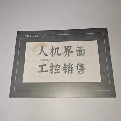 新昆仑通态TPC7062KD/KW/KB/DW/DL/7012EL/EPC7062DL触摸板保护膜