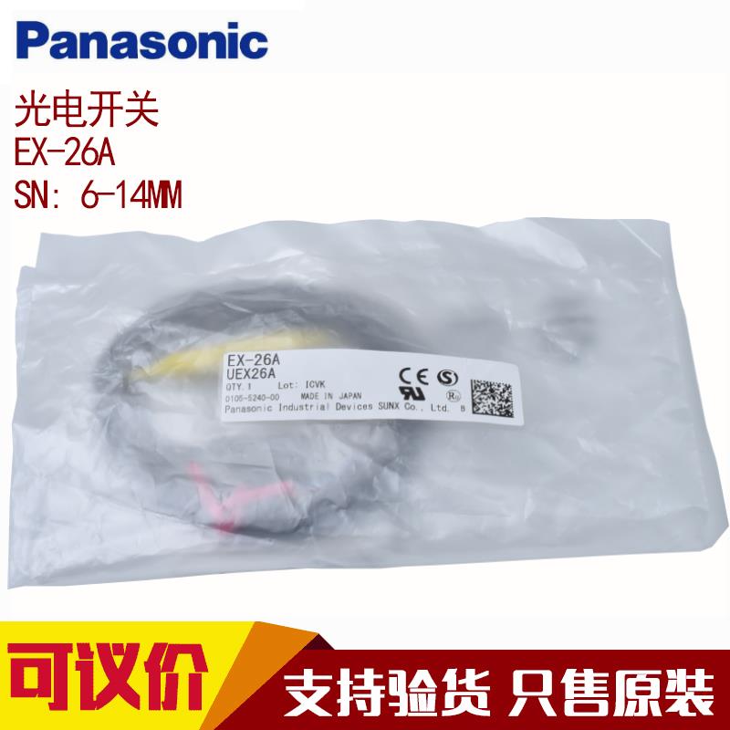 松下光电开关传感器EX-21B EX-23 EX32A EX-26A EX-28A EX-23-PN