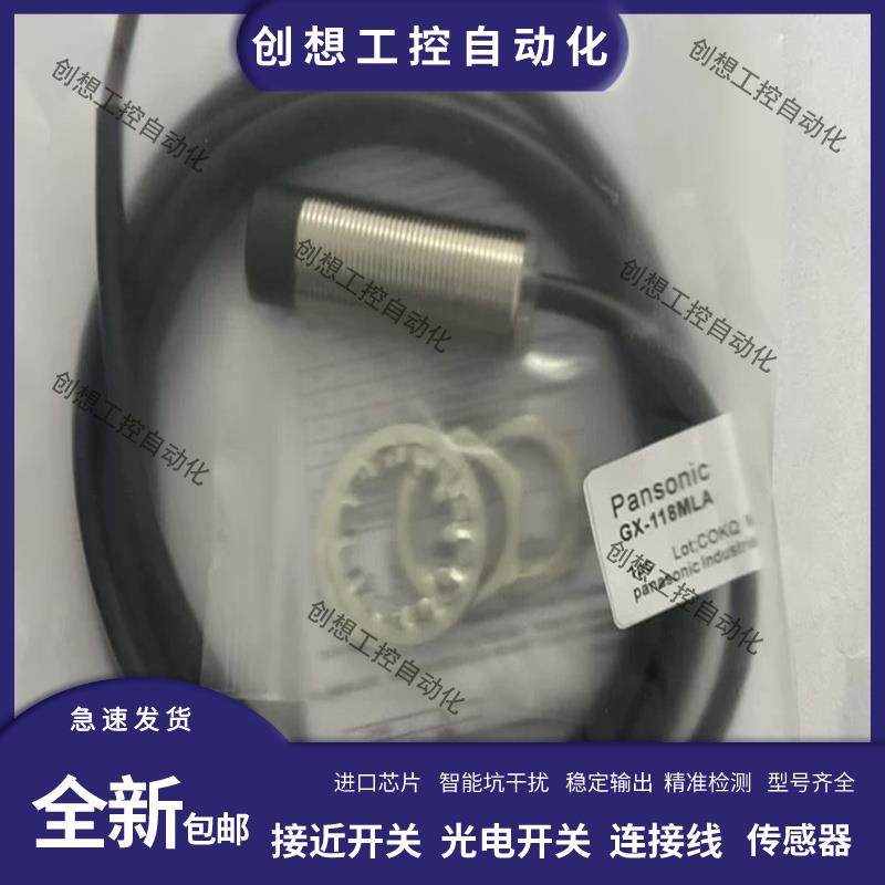 松下接近开关GX-108 112 118MA MLAMKA MLKA-P130MA 130MLA传感器