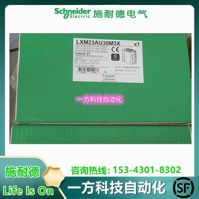 施耐德驱动器LXM23AU01M3X AU02 04 07 10 15 20 30 45 55 75M3X