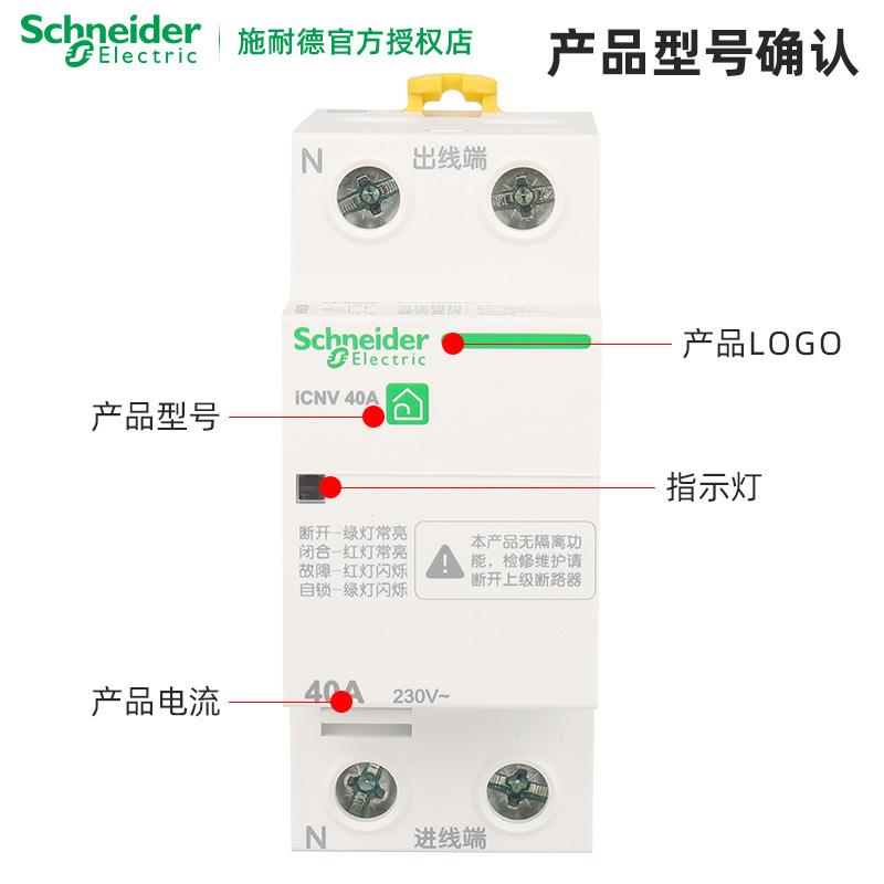 施耐德电气 ICNV 2P4P 32/40/50/63/80A A9C69自恢复过欠压保护器