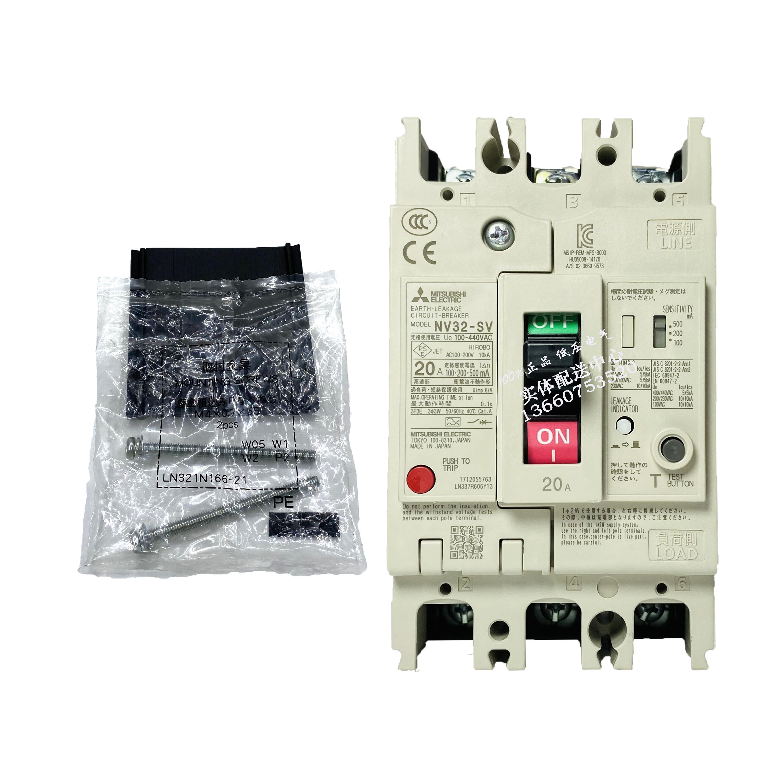 原装三菱 漏电断路器 NV32-SV NV63-SV 3P32A 63A 50A 5A 16A 20A