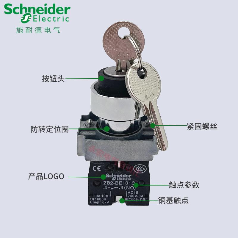 施耐德钥匙开关XB2BG21C2档自锁单抽三位33C45C选择旋钮ZB2BE101C