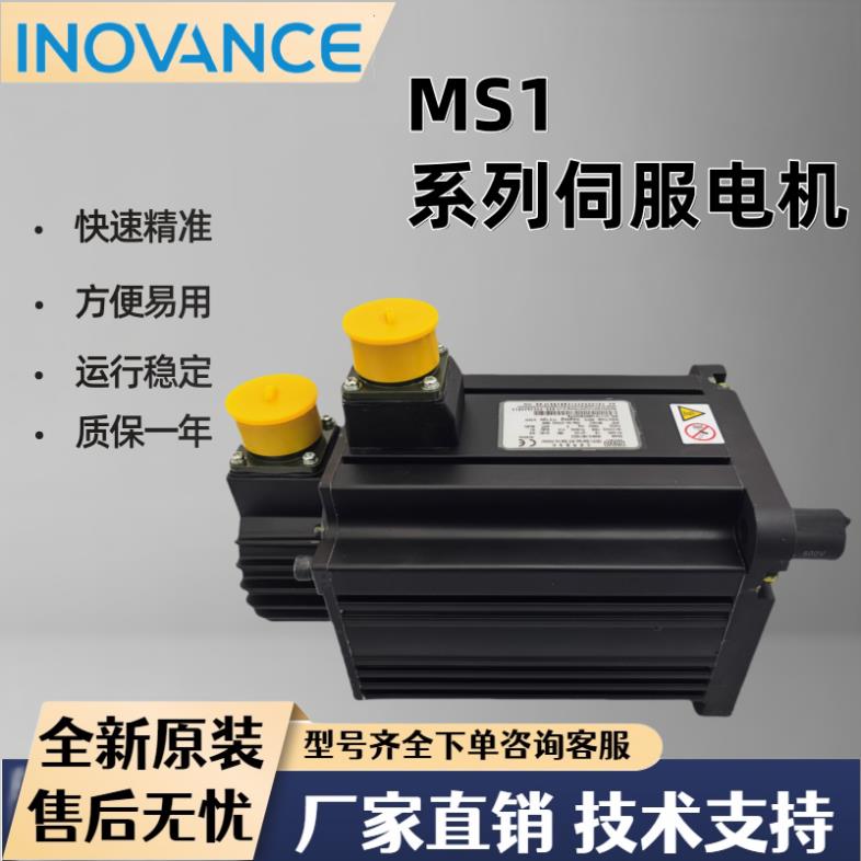 汇川伺服电机 MS1H3-85B15CD/13C/18C/29C/44C/75CD-T331Z/A334Z