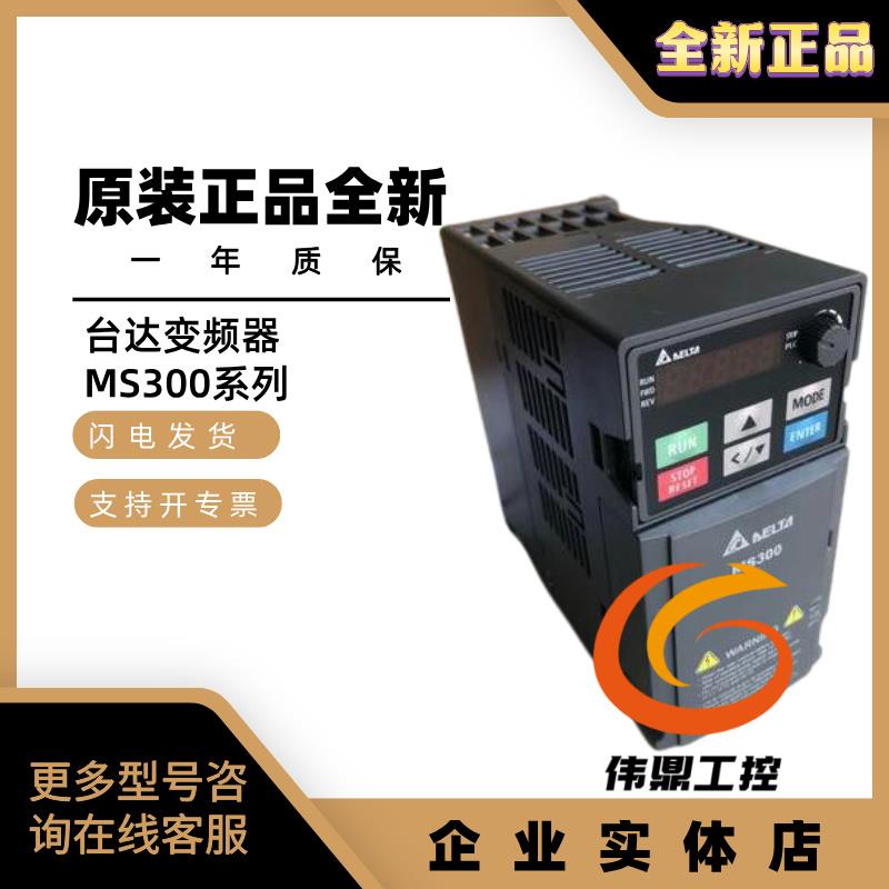 MS300变频器正品/VFD1A6MS/2A8MS/4A8MS/7A5MS/11AMS21ANSAA