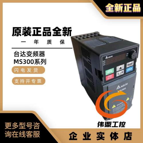 MS300变频器正品/VFD1A6MS/2A8MS/4A8MS/7A5MS/11AMS21ANSAA
