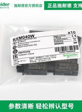 施耐德电气 RXZ400 RXZ410 RXM040W RXZR335 继电器保护夹/二极管