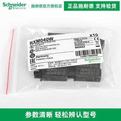 施耐德电气 RXZ400 RXZ410 RXM040W RXZR335 继电器保护夹/二极管