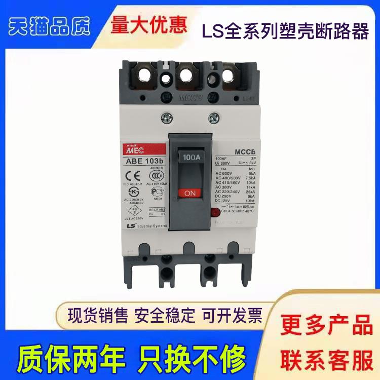 原装LS塑壳断路器ABE53B ABE103B 203B 403B 603B 33B空气开关
