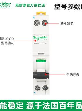施耐德电气 A9P08606/10/16/20/25/32/40 iDPNa 1P+N 小型断路器