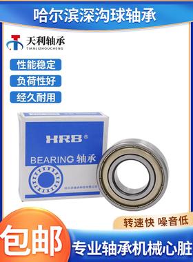 HRB深沟球轴承6300 6301 6302 6303 6304 6305 6306 6307 63082RZ