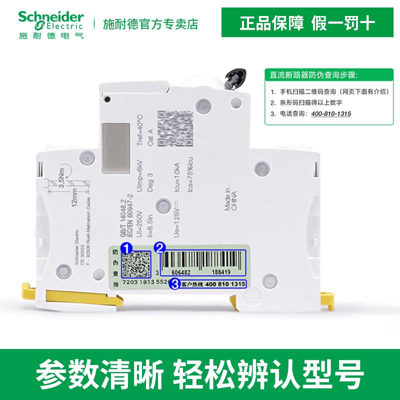 施耐德直流断路器iC65N DC小型A9N18110空气开关1P/2p空开 1-63A