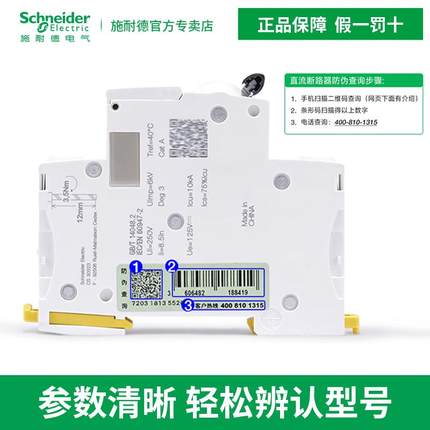 施耐德直流断路器iC65N DC小型A9N18110空气开关1P/2p空开 1-63A