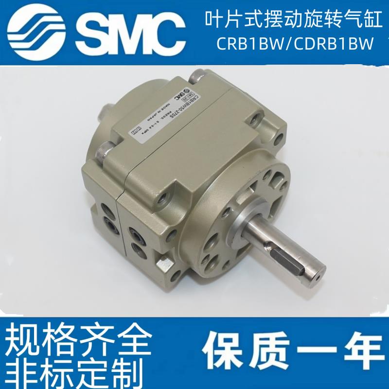 SMC叶片式旋转90-180度气缸CDRB1BW50-90S-180/CRB2BW15-90S-180S