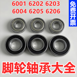 通用脚轮轴承型号大全6001 6202 6203 6204 6205不锈钢手推车配件