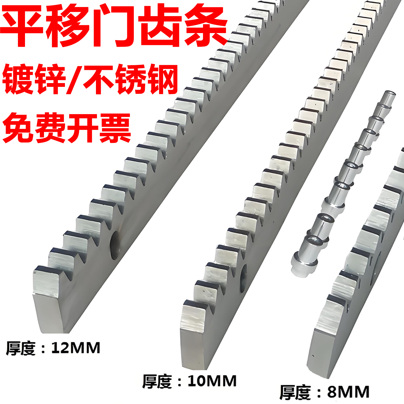 通用平移门齿条304不锈钢锯齿条镀锌别墅庭院门电机传动齿轮导轨