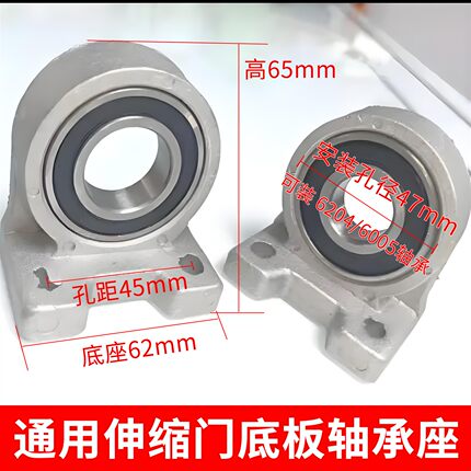 通用电动伸缩门轴承座铸铝段滑悬浮门无轨机头底板轴承轴杆固定座