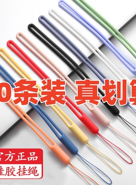 液态硅胶手机短绳腕带吊绳