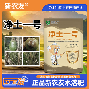 净土一号抑制土传病害净微生物菌剂改良土壤生根抗重茬