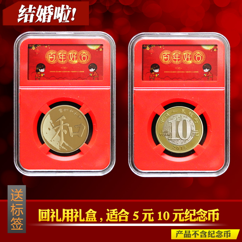 山西结婚回礼用礼盒5元10元纪念币收藏盒和字保护照片和字方壳子