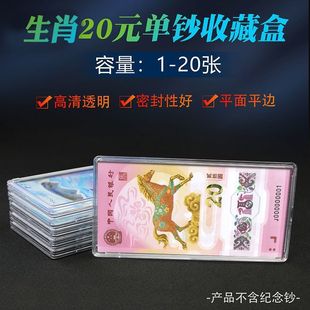 生肖马纪念钞刀币盒20元马年卷币筒一卷整卷20枚单张纸币透明盒子