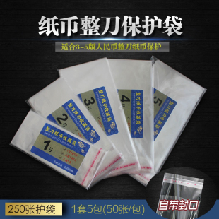 刀币整刀纸币保护袋百张100张整把二三四五版人民币自封袋一刀生肖纪念钞钱币袋自封口