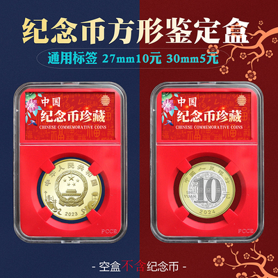 银行发行生肖龙纪念币国家公园收藏盒通用硬币京剧艺术钱币鉴定盒