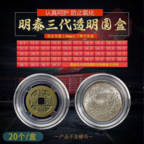 明泰三代圆盒硬币保护银元古币铜钱收藏透明生肖纪念币袁大头壳子