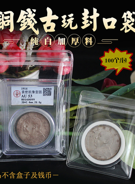 铜钱收纳袋高透明文玩首饰自封评级鉴定盒PVC密封口古币圆盒包装