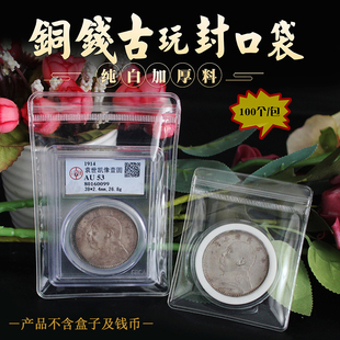 铜钱收纳袋高透明文玩首饰自封评级鉴定盒PVC密封口古币圆盒包装