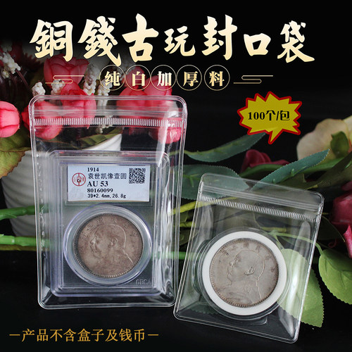 铜钱收纳袋高透明文玩首饰