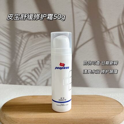 油豆敏看过来！皮宝舒缓修护霜50g修复屏障清爽保湿面霜敏感肌乳