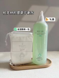 1000ml大容量送湿敷棉！柏芙林积雪草平衡爽肤水湿敷精华水保湿