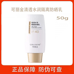 可丽金轻透水润隔离防晒乳50g清爽不油腻水润轻透隔离小金伞防晒