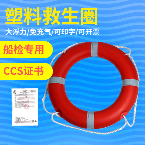 大人船用专业救生圈 2.5公斤救生圈 聚乙烯塑料游泳圈船检ccs认证