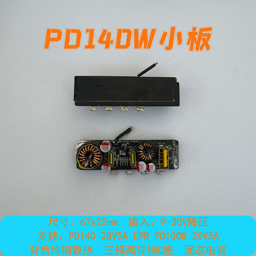 拆机PD140W28V5A140W手机电脑三口快充模块协议小板PD/QC/SCP