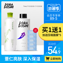 朵拉朵尚薏仁水爽肤水化妆水清爽型保湿水薏米补水保湿护肤水男女