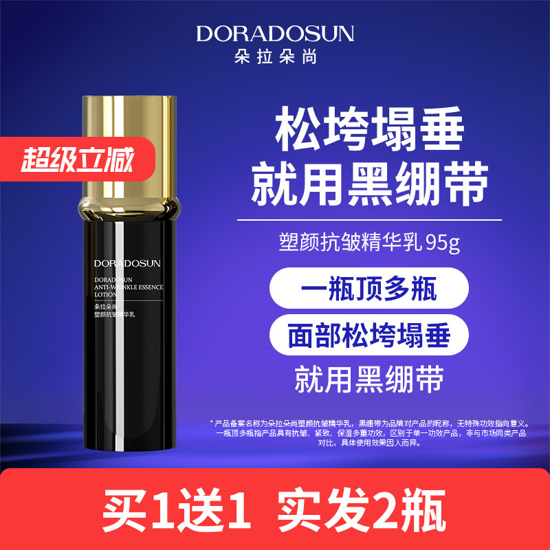 【2瓶】朵拉朵尚黑绷带精华乳