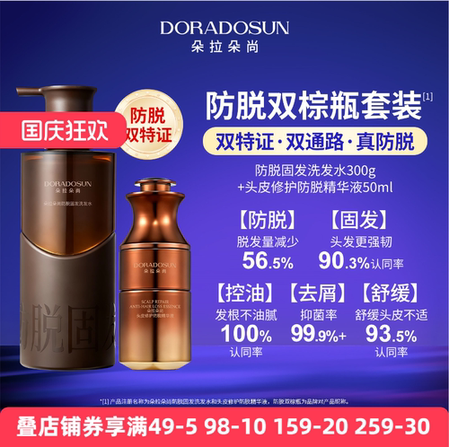 朵拉朵尚防脱固发双棕瓶洗发水