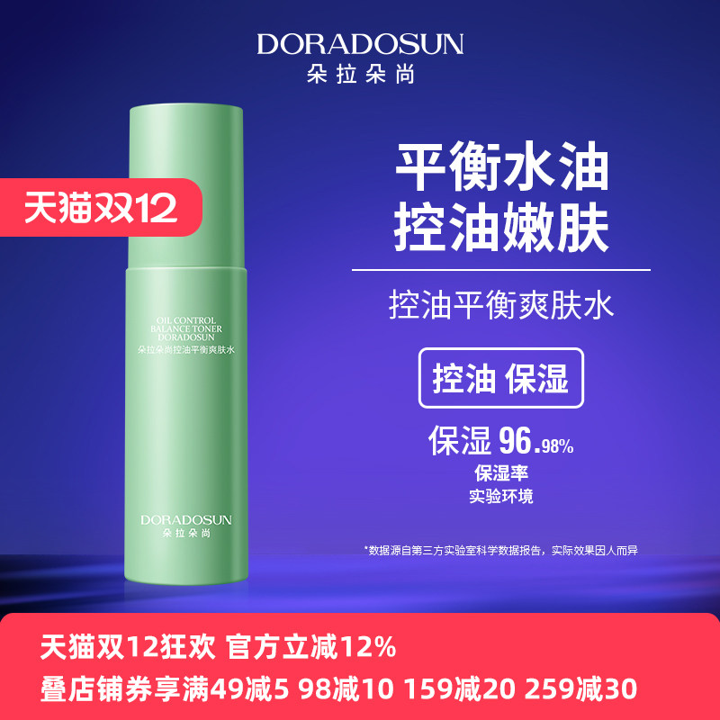 朵拉朵尚控油平衡爽肤水