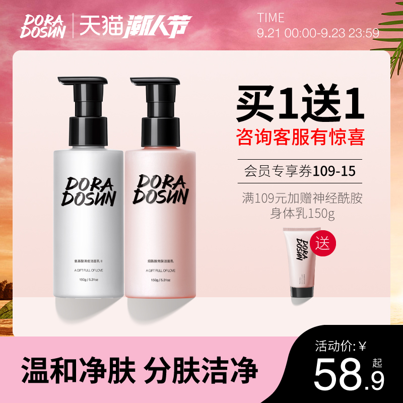 朵拉朵尚氨基酸洗面奶女温和深层清洁毛孔男士学生控油泡沫洁面乳