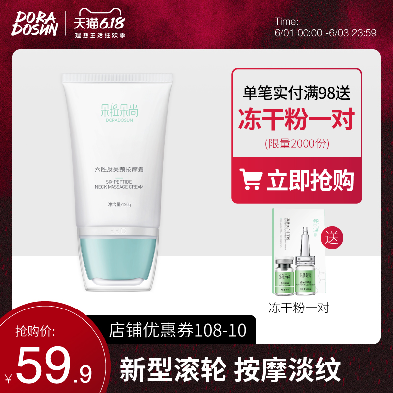 朵拉朵尚六胜肽美颈霜颈部护理淡化颈纹提拉紧致提亮脖子颈膜女