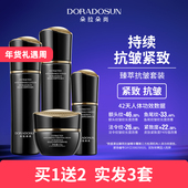 朵拉朵尚黑熨斗臻萃抗皱护肤品套装 保湿 滋润紧致水乳化妆品买1送2