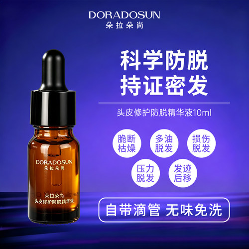 朵拉朵尚头皮修护防脱精华液10ml