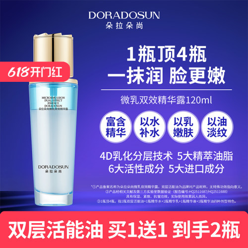 【2瓶】朵拉朵尚双层活能油