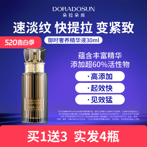 【4瓶】朵拉朵尚猛料立体精华