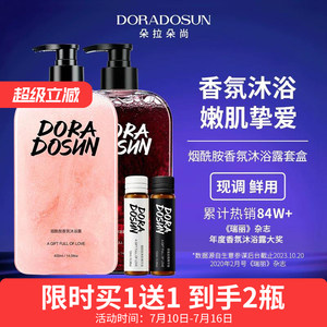 限时买1送1 朵拉朵尚烟酰胺香氛沐浴露 男女清爽保湿香水沐浴乳液