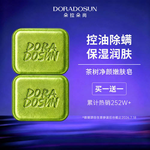 控油除螨朵拉朵尚茶树净颜嫩肤皂