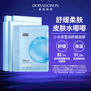 补水保湿 4盒共20片 25ml 盒 5片 朵拉朵尚小水库莹润舒缓面膜