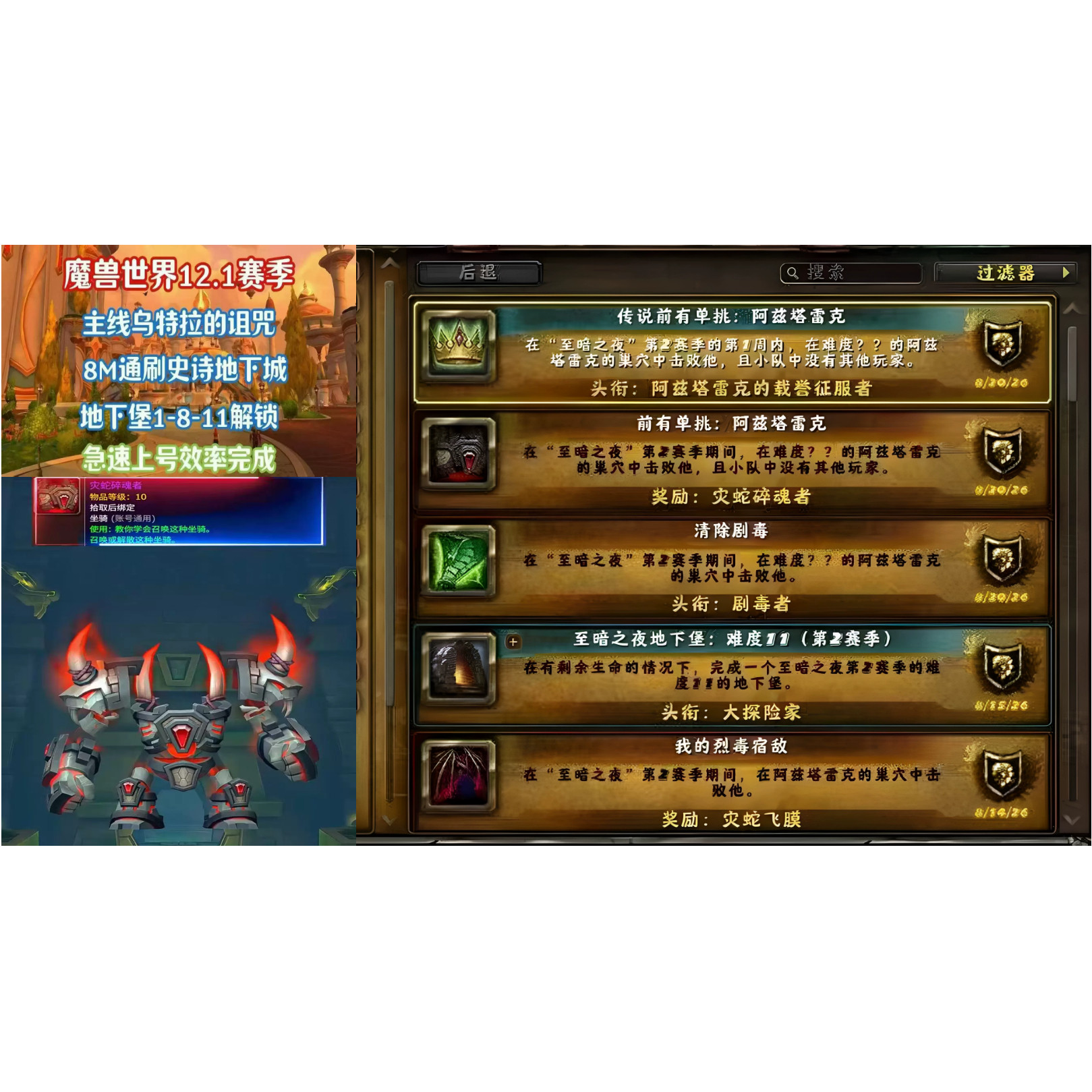 魔兽世界正式服12.1首周地下堡双问号名人堂带上全职业图片